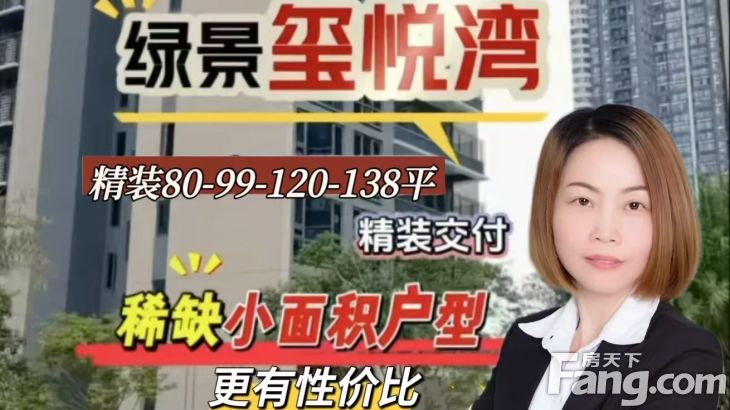 绿景玺悦湾