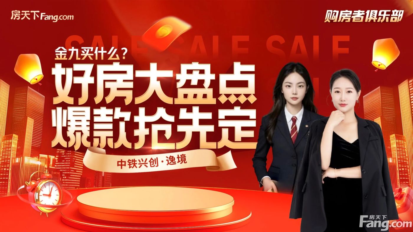 中铁兴创·逸境直播