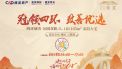 建发金茂·观宸直播