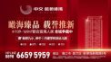 中交·蓝色港湾直播