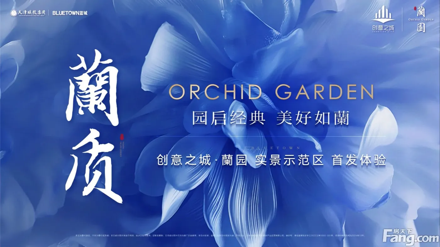 创意之城蘭园-天津创意之城蘭园楼盘详情-天津房天下