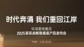 华润置地嘉宸直播