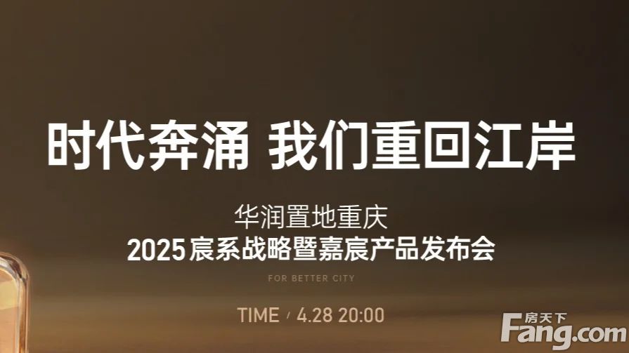 华润置地嘉宸直播